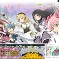 ゲーム「魔法少女まどか☆マギカ」公式サイト