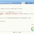 「SORATENA x LiveE!」サイト