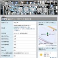 マピオン・工場見学特集