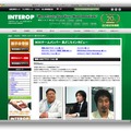 ShowNetの見どころインタビュー（Interop Tokyo 2013公式サイト）