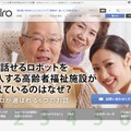 PALROは、介護予防ロボットとして高齢者レクリエーション等の福祉支援にも使われている