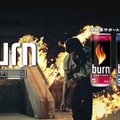 エナジー飲料「burn」CM