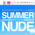 「SUMMER NUDE」公式サイト