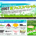 「So-net Music 2007 夏フェススペシャル」トップページ