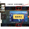 「MOVIE SCREEN」機能