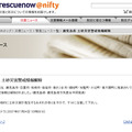 「rescuenow＠nifty」のイメージ