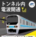 東京臨海高速鉄道による告知