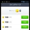 「LINE」Android版では、有料コンテンツ購入は、仮想通貨「LINEコイン」で行う