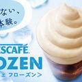 アイスコーヒーの上にフローズンクレマを盛り付けたイメージ