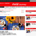 「Coca-Cola Journey」のイメージ