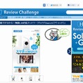 「I-O DATA Review Challenge」サイト