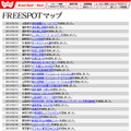 FREESPOT追加情報