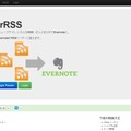 「EverRSS」トップページ