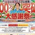 プレゼント企画「ニコニコ大感謝祭」応募期間は6月26日～7月21日