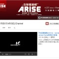 YouTubeの「『攻殻機動隊ARISE』Channel」