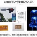 テーマ「LEDについて実験してみよう」