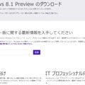 「Windows 8.1 Preview」ISO版ダウンロードページ。プロダクトキーも公開されている