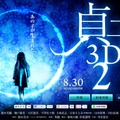 映画『貞子3D2』公式HP