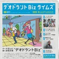 『デオドラントBizタイムズ』