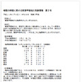 気象庁の発表