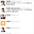 「安倍晋三」氏を騙る偽アカウント（Twitter）