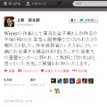 上原哲太郎氏によるツイート