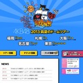 AKB48の5大ドームツアー公式サイト