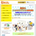 「InterSafe Personal」提供サイト