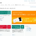 「マイクロソフト・パートナー・ネットワーク」サイト