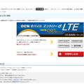 「OCNモバイルエントリー d LTE 980」