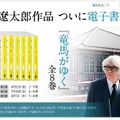 文藝春秋の司馬遼太郎『竜馬がゆく』特設ページ