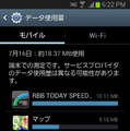 夕方時点で通信速度テストも含め、使用したのは18MB程度。これなら帰りの電車で動画を見ながら帰っても余裕がありそう