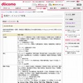 docomo Wi-Fi 新規サービスエリア情報