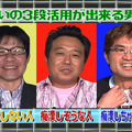 内村光良とさまぁ〜ず（三村マサカズ、大竹一樹）