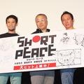 大友克洋ら『SHORT PEACE』初日舞台挨拶