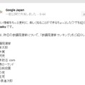 Google Japan公式Google+ページでの発表