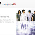 「MUSIC FRIDAY on Google+ | YouTube」サイト