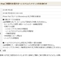 KDDI、iPhone/iPadでEメール利用が一部制限されるシステムメンテナンス　25日未明