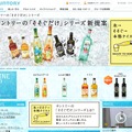 「サントリーの“そそぐだけ”シリーズ」紹介サイト