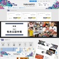 ポータルサイト「NAHAPO」