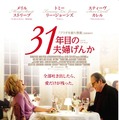 『31年目の夫婦げんか』ボスター　(C) 2012 GHS PRODUCTIONS, LLC.  All Rights Reserved.