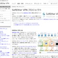 SoftEther VPN 1.0、フリーウェア正式版が公開……日本語サイトも公開 画像