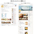 「食べログ」、レビュアーページを大幅刷新……訪問傾向がわかりやすく 画像