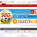 「楽天ブロードバンド LTE」紹介ページ