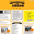 愛知県の中小企業20社で職場体験、大学生募集 画像