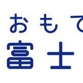 「おもてな市　富士吉田」