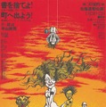 演劇実験室◎　天井棧敷『書を捨てよ！町へ出よう！』ポスター　1969　デザイン：及川正通