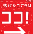 全国主要50駅に掲出されるポスターの一例