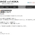 CHAGE and ASKA公式HPで所属事務所が出した声明文。「報道の内容は事実に反しており、大変遺憾です」と反論