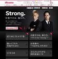 「docomo LTE Xi “Strong.”」ページ